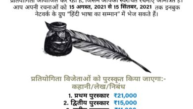 Hindi Contest 2021-2-08dd6aa8